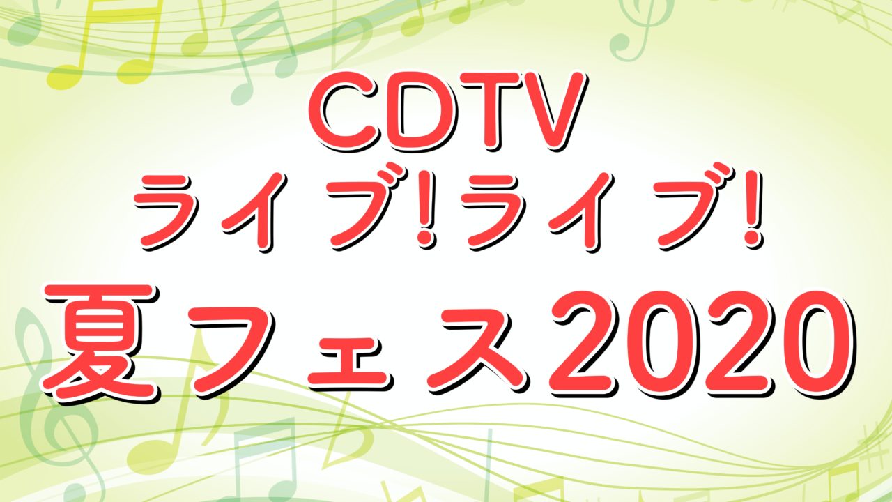 タイムテーブル カウントダウンtv 今日