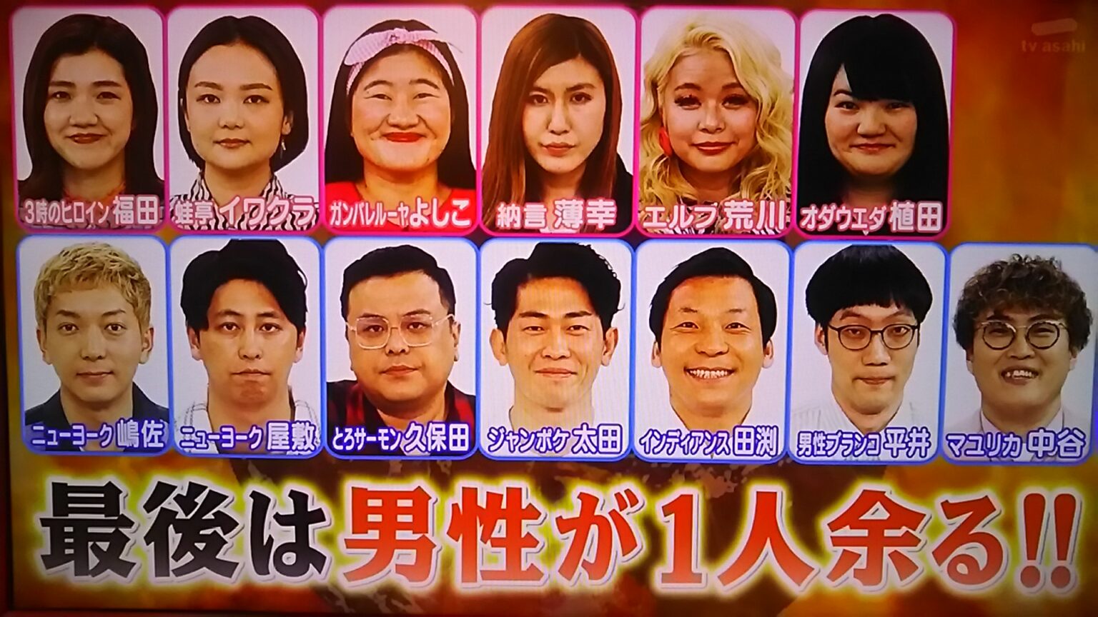 ロンハーラブマゲドン2022の結果！芸人のカップル成立や出演者も紹介【男女恋愛サバイバル】