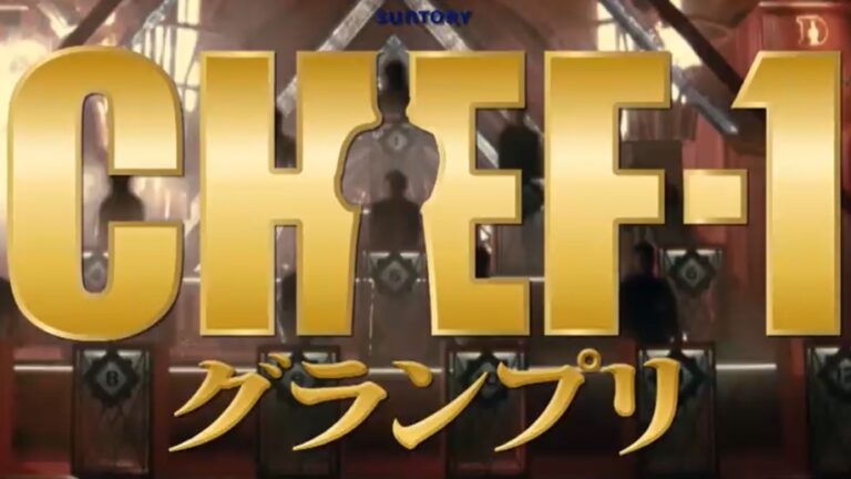 シェフワングランプリ2022の結果&優勝は?審査員や料理人も紹介!【シェフNo.1決定戦シェフ1GP】